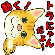 Move! Sticker of tiger cat