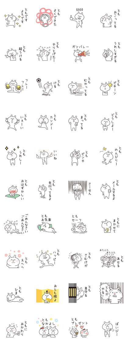 The name "Tomo" dedicated sticker