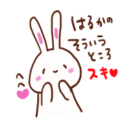 The sticker offered to Haruka