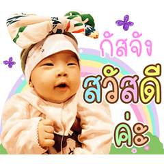 Baby guzjung