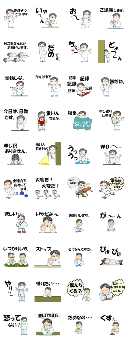 Male nurse yagi