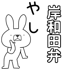 BIG Dialect rabbit[kishiwada]