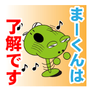 ma-kun's dedicated Sticker