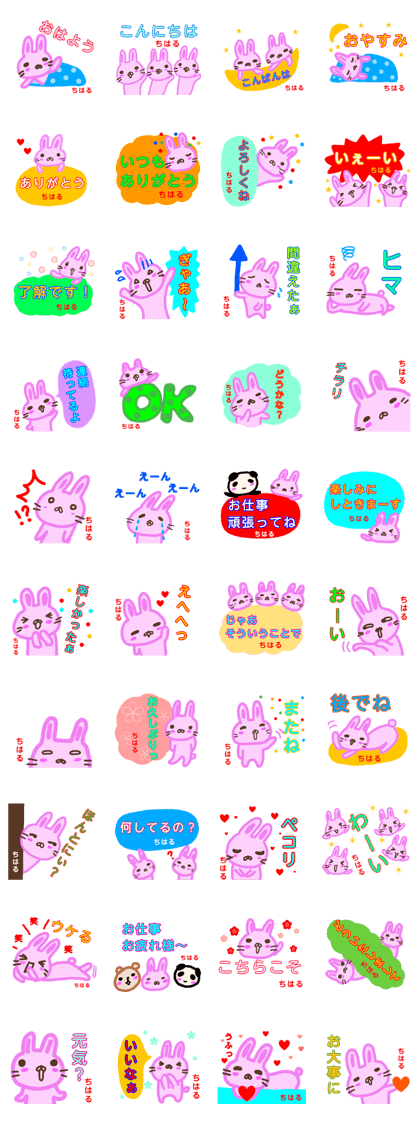 namae from sticker chiharu