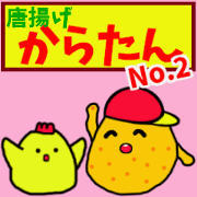 Kara-tan of the fried chicken(No.2)