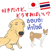 Thai Animals feeling