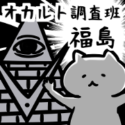 Occult(fukushima)