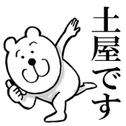 The sticker which Tsuchiya use