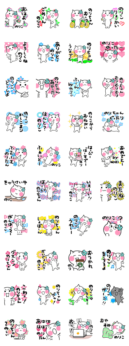 Cat sticker noriko uses