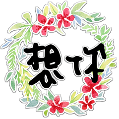 手寫大字水彩彩手工彩繪花卉花朵花瓣植物26