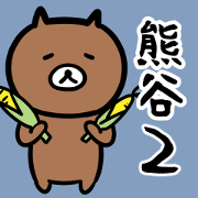 kumagai2