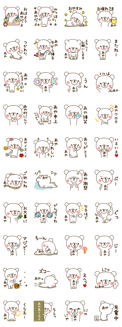 My bear"Aya"