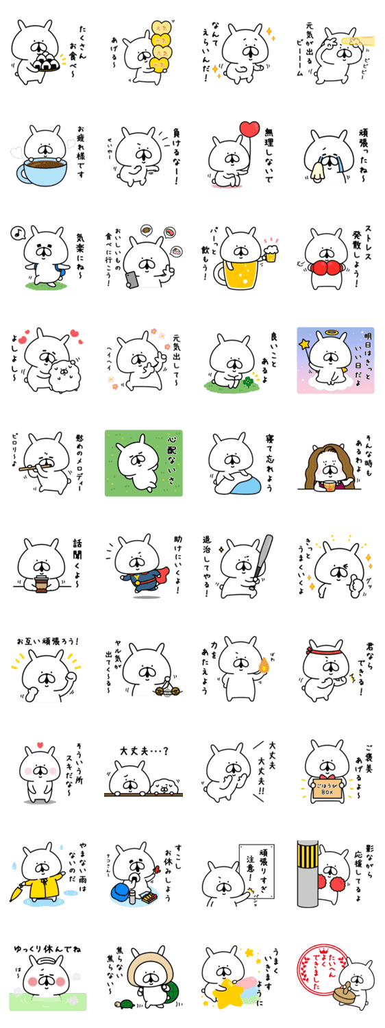 ゆるうさぎ 励まし Lineクリエイターズスタンプ Stamplist ゆるうさぎ 励まし Lineクリエイターズスタンプ Stamplist