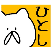 Easy-to-use Hitoshi Sticker