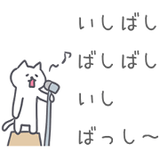 Ishibashi Sticker