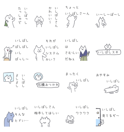 Ishibashi Sticker