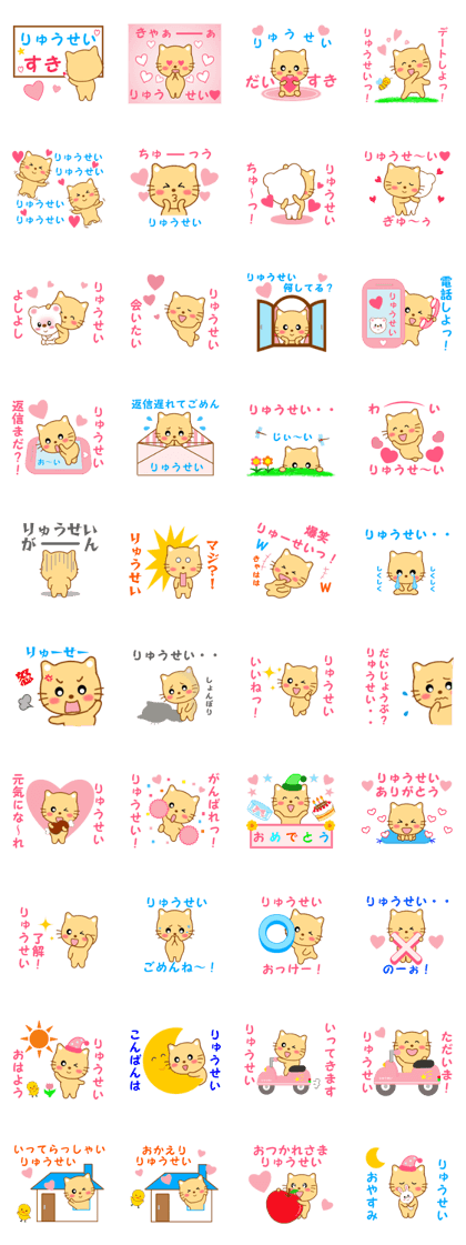 Sticker to send to Ryuhsei