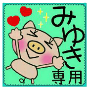 Very convenient! Sticker of [Miyuki]!