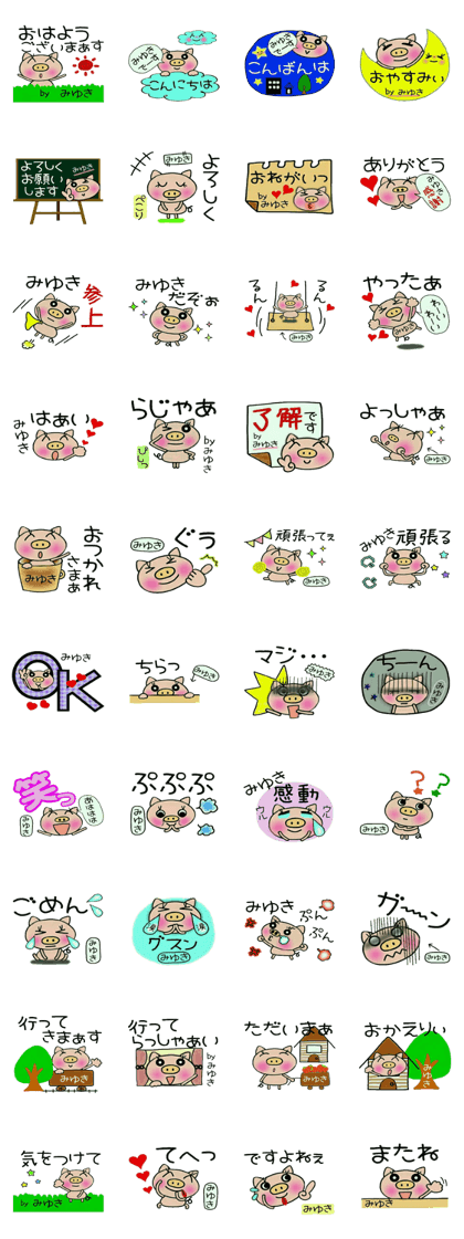 Very convenient! Sticker of [Miyuki]!