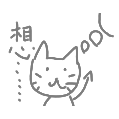 慵懶的喵咪٩۹(๑•̀ω•́ ๑)۶