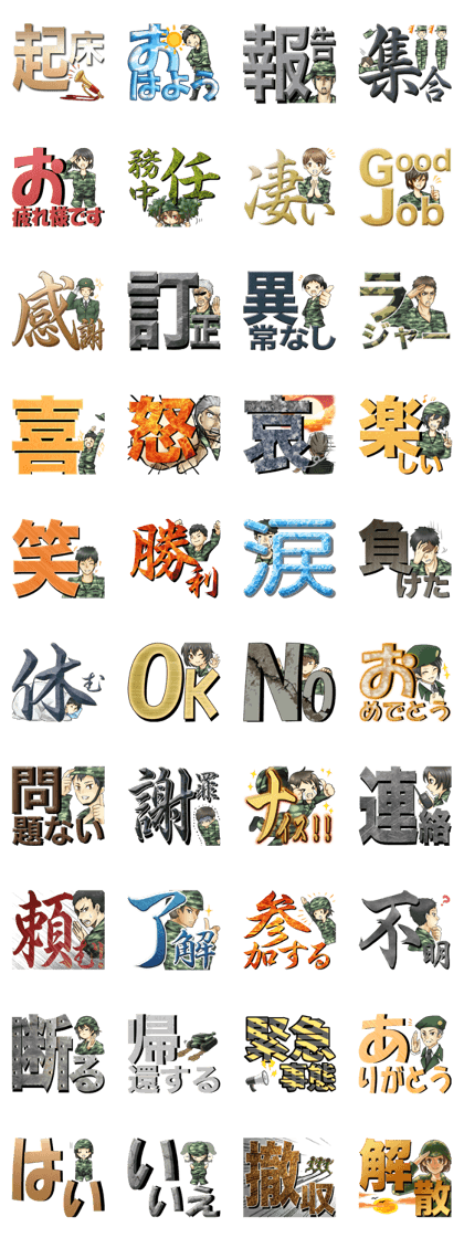 GSDF The big character