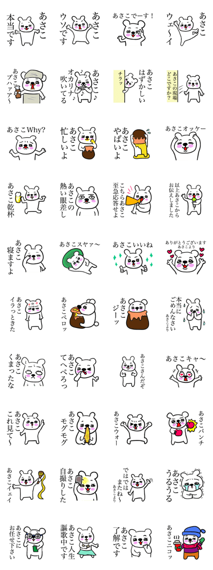 ASAKO THE BEAR