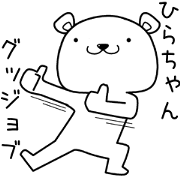 hirachan send Sticker