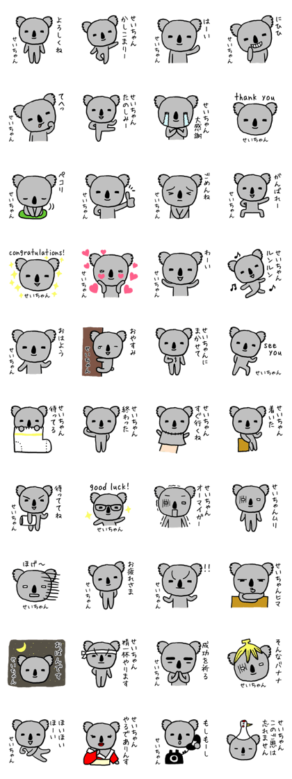 Seichan koala
