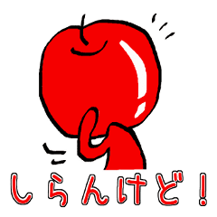 小さな女の子と大きなりんご 知らんけど Line スタンプ Line Store 小さな女の子と大きなりんご 知らんけど Line スタンプ Line Store