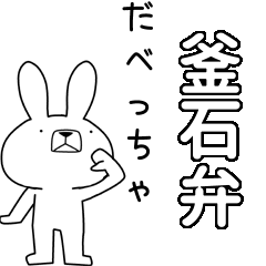 BIG Dialect rabbit[kamaishi]
