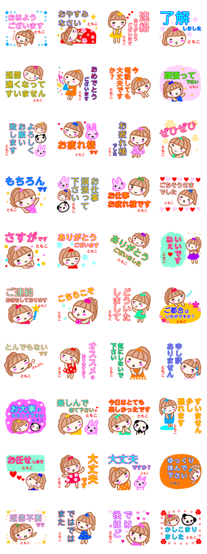 namae from sticker tomoko keigo