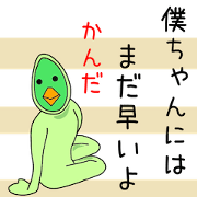 Sticker to be sent to the Kanda2