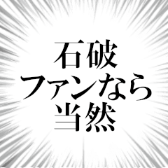 石破ファンの叫び