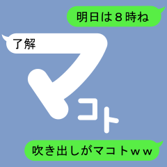 Fukidashi Sticker for Makoto 1