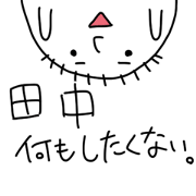 Tanaka is incompetent