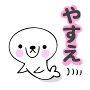 Stickers for Yasue
