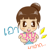 Sai Boon Ma Tem