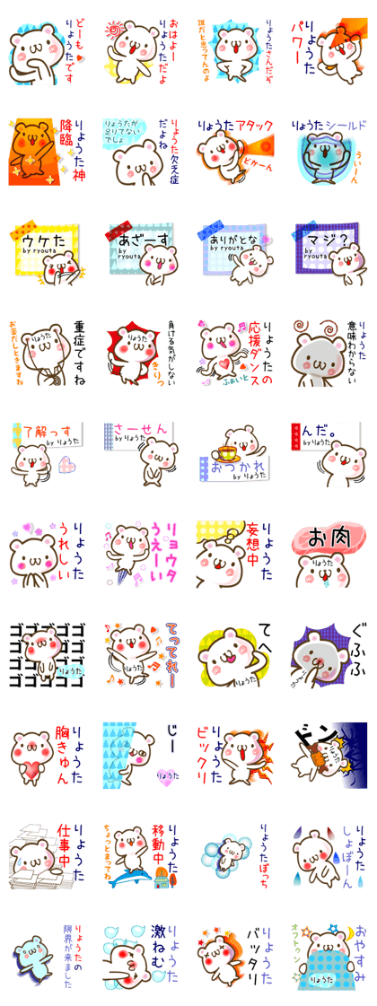 A set of sticker for Ryouta