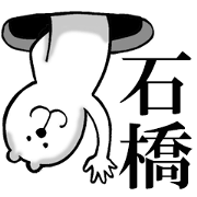 The sticker which Ishibashi use
