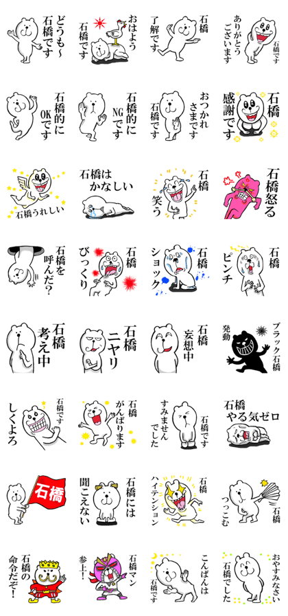The sticker which Ishibashi use