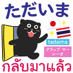 丁寧な毎日言葉♥タイ語＆日本語