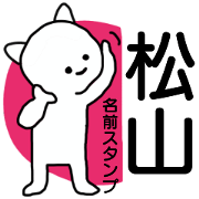 Sticker for the name Matsuyama