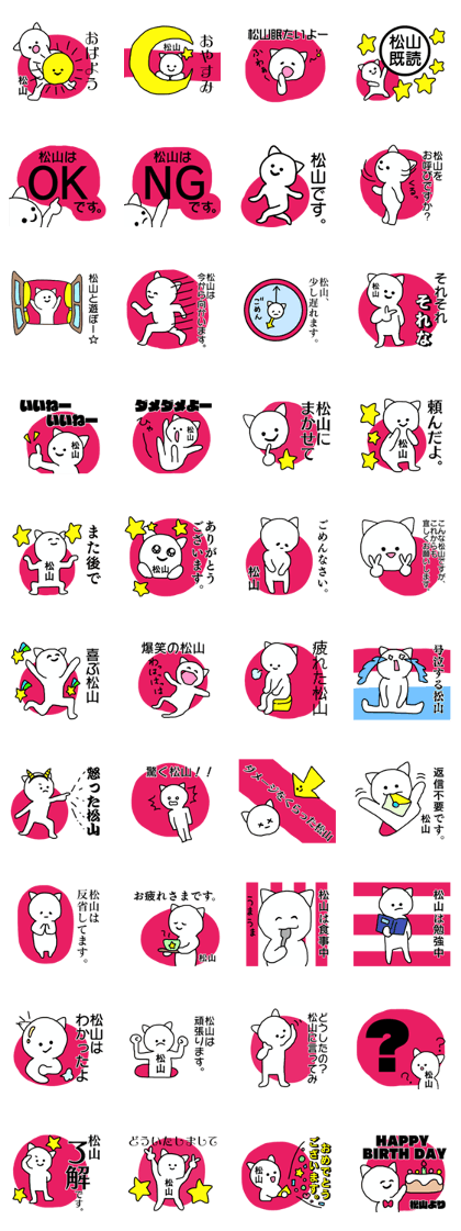 Sticker for the name Matsuyama