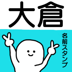 Sticker for the name Okura