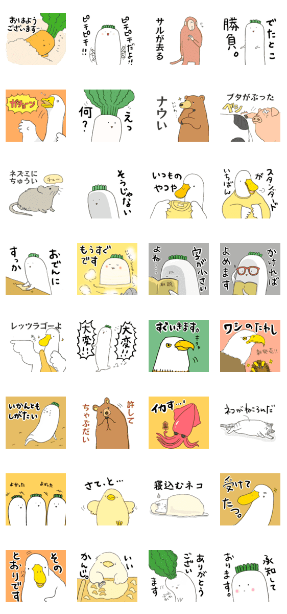 大根と動物の日常スタンプ ダジャレあり Lineクリエイターズスタンプ Stamplist