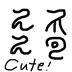 Japanese ancient script-Awamoji