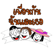 We are Friends Forever We are Friends Forever