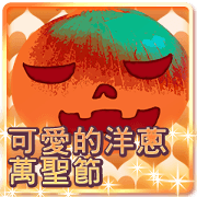 Lovely Halloween ~Cute Onion~Chinese