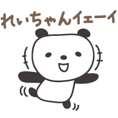 Rei-chan的專用可愛的熊貓郵票