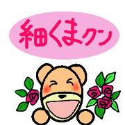 hosokumakun part3 (Seasonal event)
